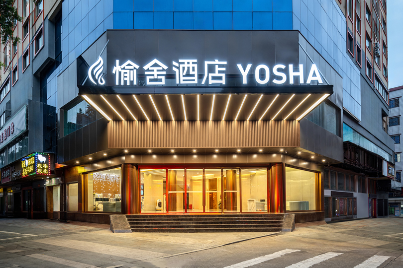 愉舍酒店（佛山西樵山风景区店）